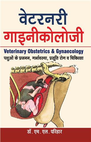 वेटनरी गाइनिकोलोजी